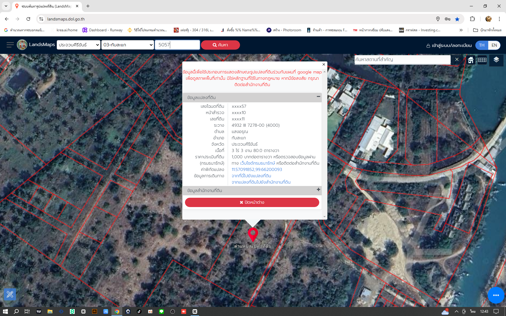 ขายที่ดินใกล้ชายทะเล