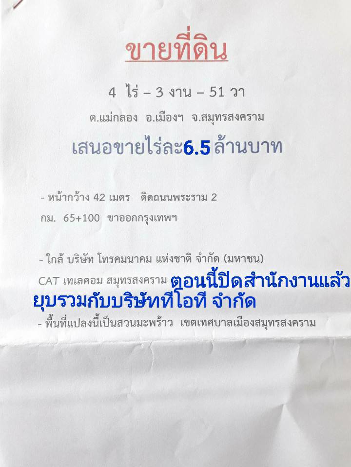 ขายที่ดินพื้นที่สีเหลือง